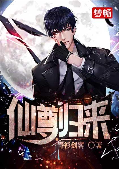 都市仙尊之王者归来